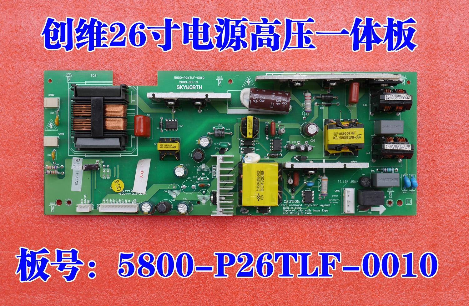 适用于创维26L16SW电源板背光一体板5800-P26TLF-0000/0100/0010