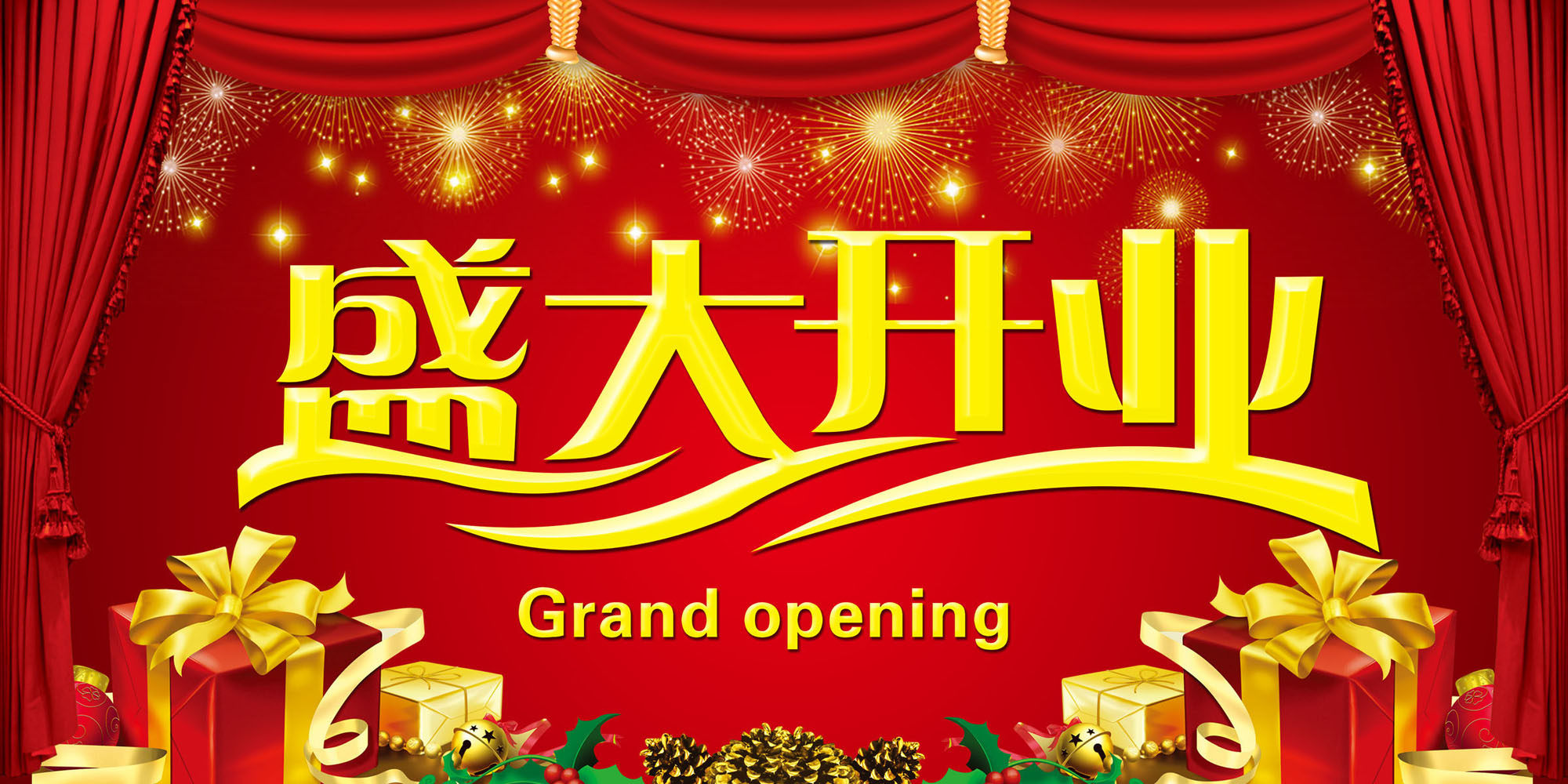 641海报印制海报展板素材727盛大开业宣传