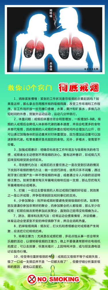 668海报印制展板素材595戒烟X展架教你十个戒烟窍门方法