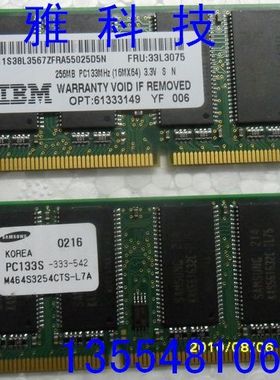 原厂拆机 sdram 256m 笔记本 pc133 打印机复印 工控sd内存条