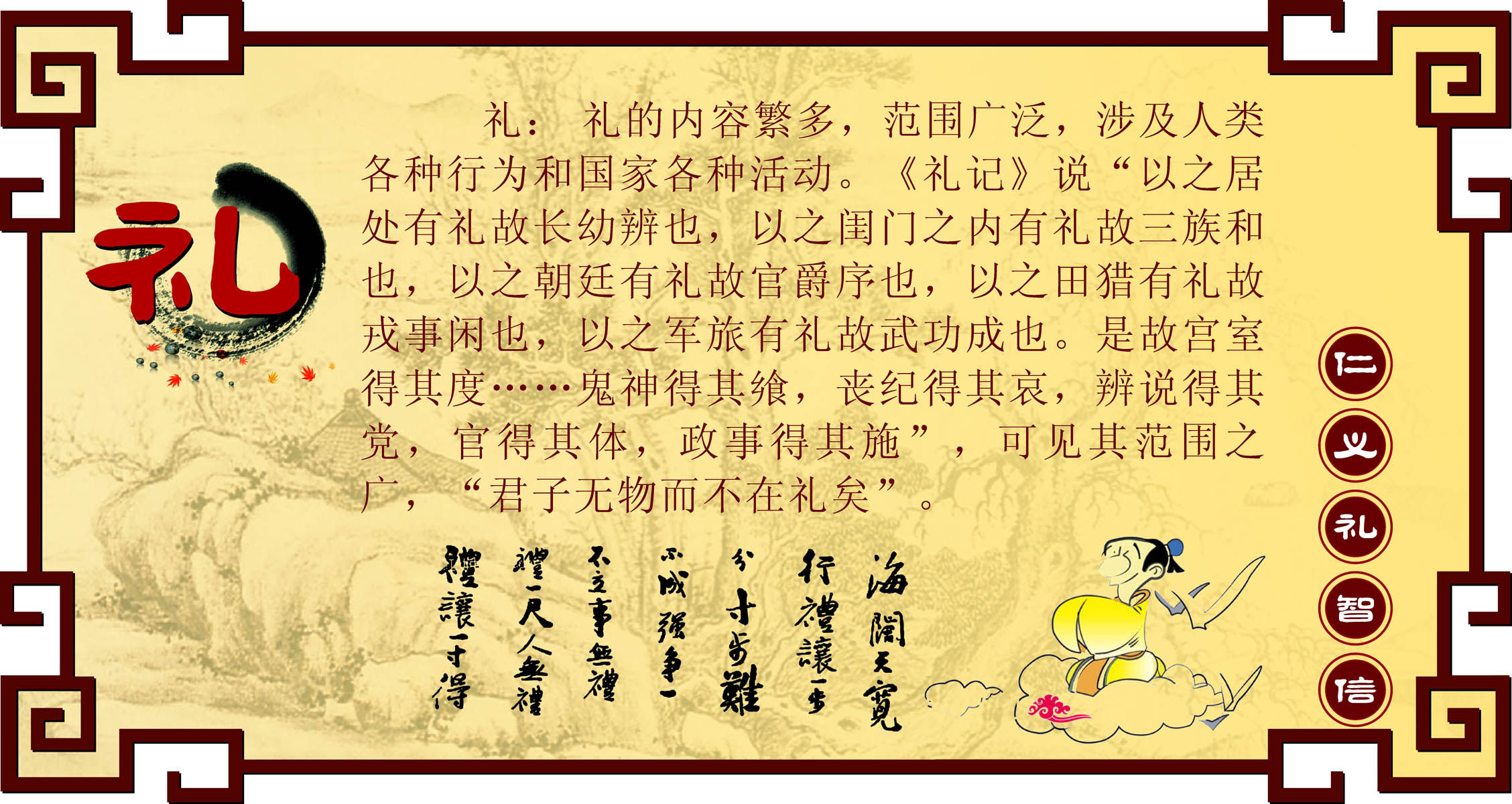 海报印制100素材礼貌礼仪海报展板33仁义礼智信