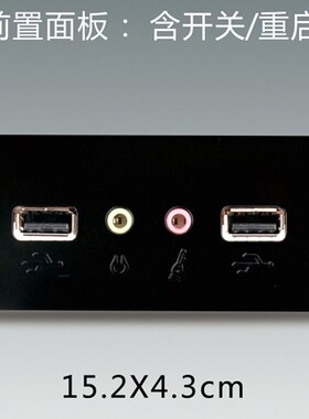 电脑机箱 光驱位 前置面板 2*USB+2*音频 支持AC97/HD 带0.7m线