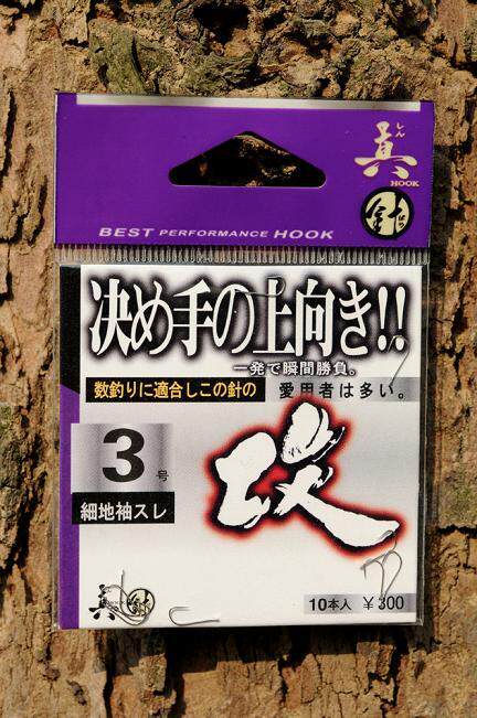 无刺 細地袖スレ白 （上黑 / 金）日本进口鱼钩 真针钓针