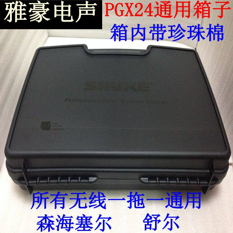 SHURE/舒尔PGX24一拖一无线话筒包装盒子麦克风演出塑料手提箱子