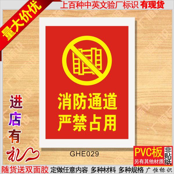 消防通道严禁占用标识牌 安全指示牌工厂标志牌警示牌定制做 文具电教/文化用品/商务用品 标志牌/提示牌/付款码 原图主图