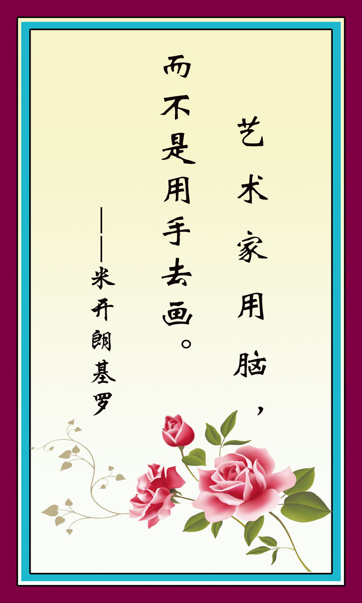 634海报印制海报展板素材667校园文化美术标语米开朗基罗