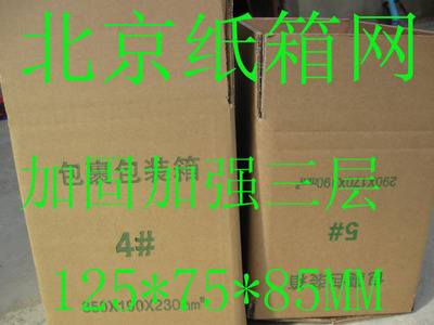 优质加强型12号3层邮政纸箱包裹包装箱 包装纸箱 纸
