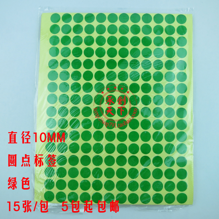 ÂÌɫԲÐαêǩֽԲµã±êÖ±¾¶10MM Ô²ÐαêÇ© Ô²µã²»¸É½ºÌùÖ½ °üÓÊ