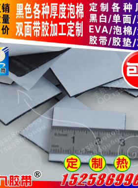 黑色eva泡棉海绵热熔胶强粘双面胶带1mm厚3x3cm方块双面胶垫胶贴