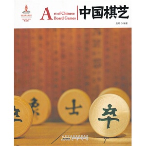 中国红 中国棋艺