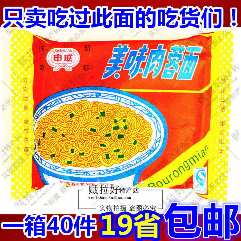 东北特产美食延边汪清申联方便面原上海美味肉蓉面火锅面清淡型