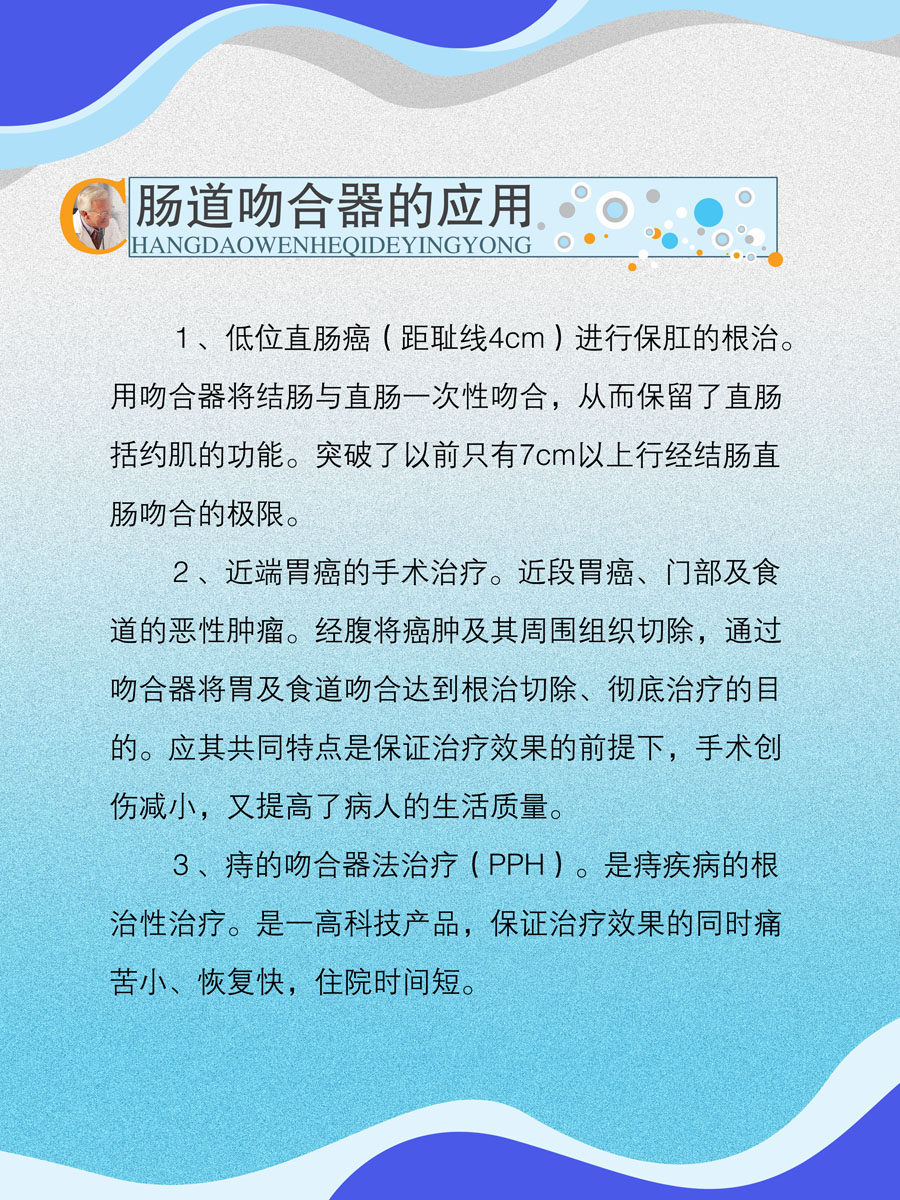 605海报印制海报展板素材271医院肠道吻合器的应用版面