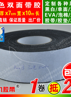 黑色双面胶EVA泡棉海绵胶带强粘热熔胶密封胶3mm厚x7cm宽x10m长