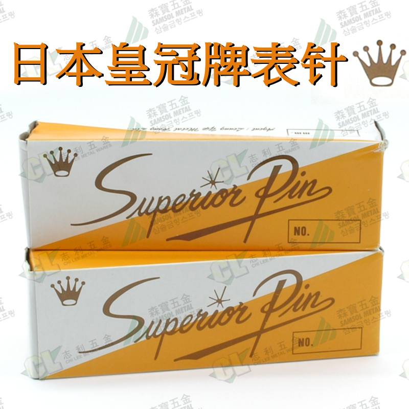 日本进口SUPERION PIN皇冠CROWN标针镖针/表针16#1.63mm 200支/盒