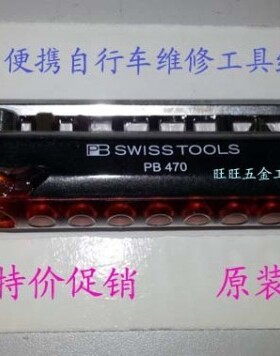 进口瑞士PB swiss tools 便携自行车维修工具组 PB 470.Red CN