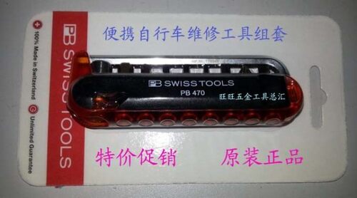 进口瑞士PB swiss tools 便携自行车维修工具组 PB 470.Red CN