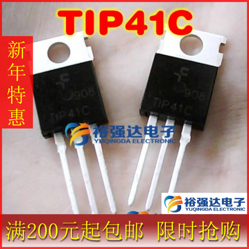 全新原装 TIP41C达林顿管三极管 100V/6A/65W NPN功率晶体管