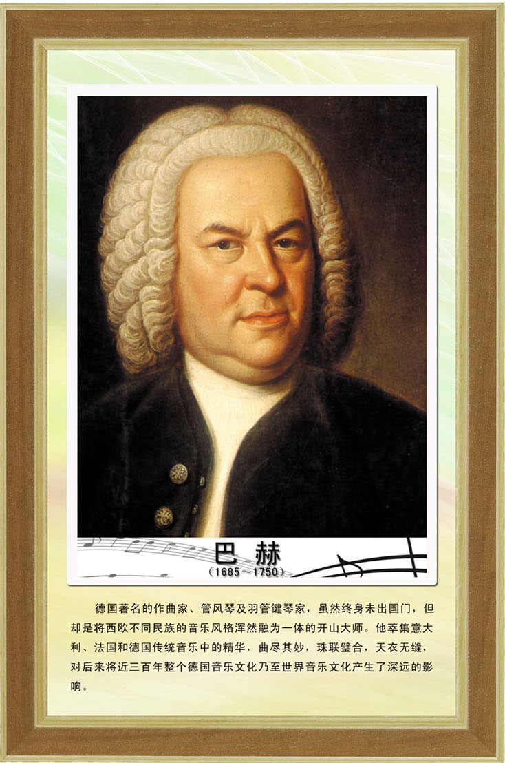 海报印制210展板素材制作6430音乐家介绍画像巴赫简介绍贴纸图片