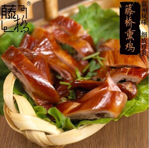 藤桥牌  藤桥熏鸡温州特色小吃 休闲美食熟熏鸡净含量450克-500克