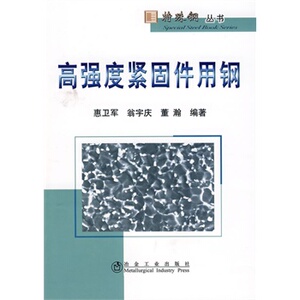 高强度紧固件用钢
