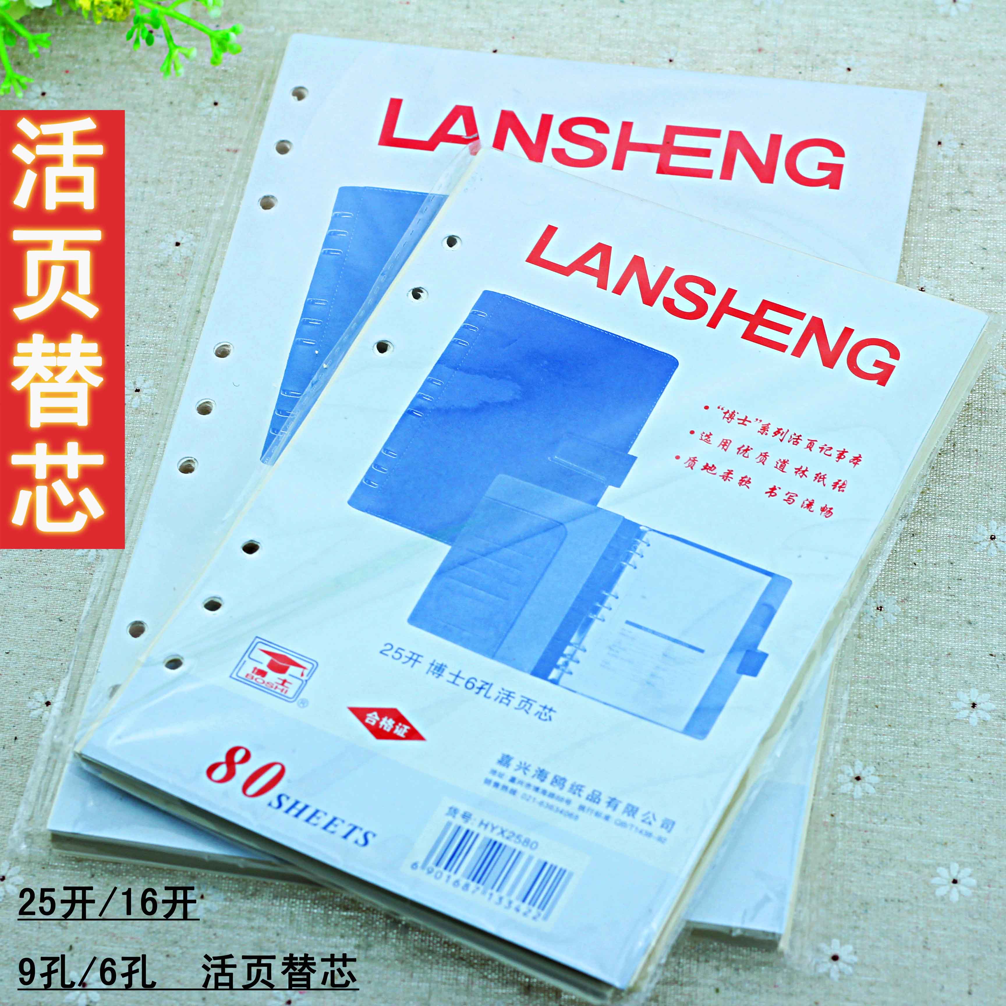 海鸥博士日历记事本笔记本活页芯商务创意16开9孔活圈本芯80张