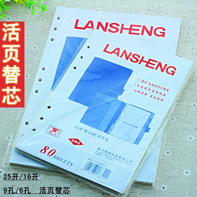 海鸥博士日历记事本笔记本活页芯商务创意16开9孔活圈本芯80张