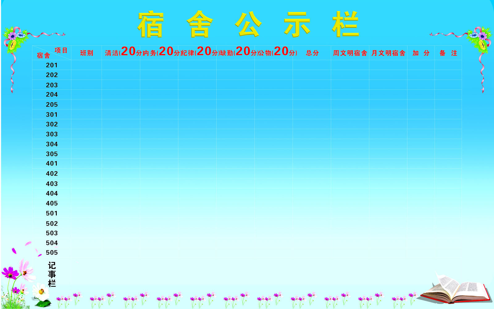 596海报印制海报展板素材508宿舍公示栏