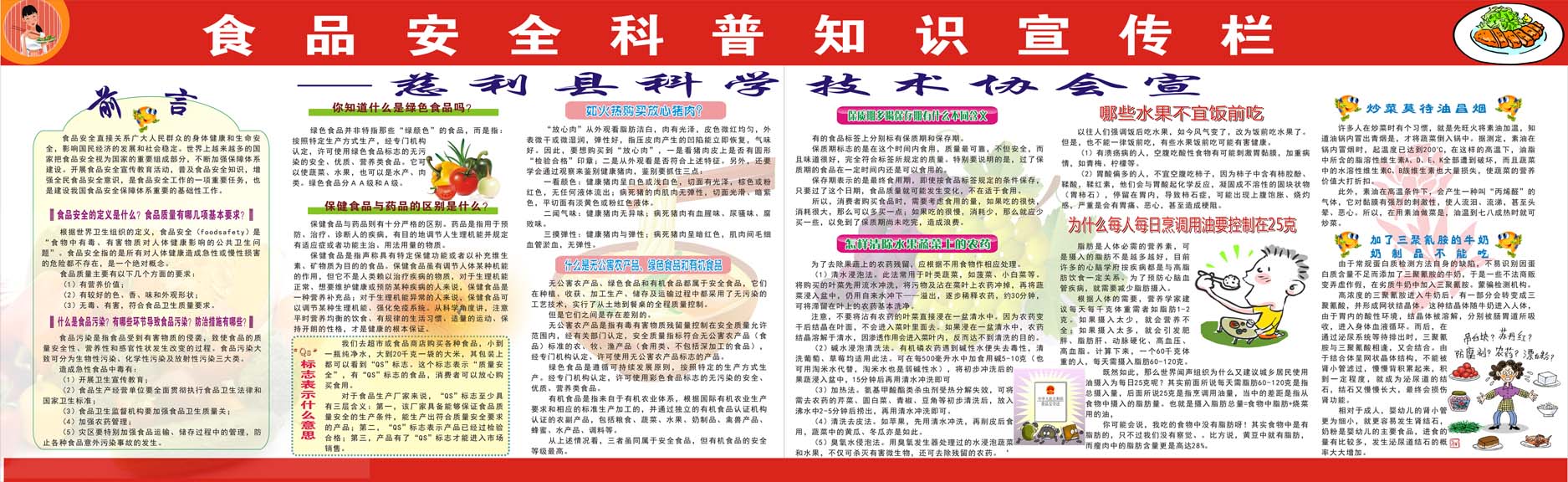 627海报印制海报展板素材964食品安全知识宣传栏