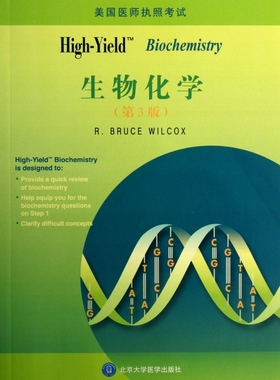 High-Yield生物化学(第3版美国医师执照考试)