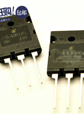 桥田|FGL40N120AN 40A/1200V 不带阻尼 逆变器IGBT管