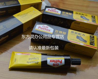 正品 百得胶水 PX34 胶 标准装 汉高 补鞋胶 Pattex 125毫升