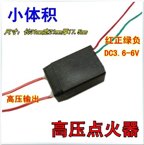 3.7V小体积高压明火静音电弧点火器可点烟点纸输出DC20KV
