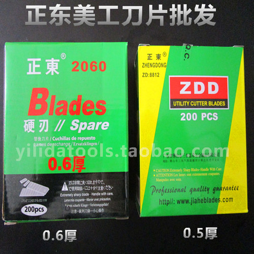 刀片正东0.5厚大号美工刀片替刃工业裁纸刀多用途介刀美缝割刀片 - 封面