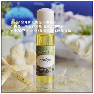 sahar埃及香精 埃及古法香水 古希腊季 倾城之罪--海伦helen8ml