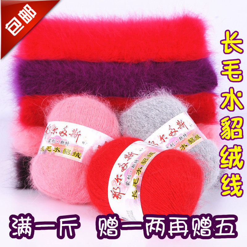 长毛水貂绒线 长毛貂绒线 正品 水貂毛线 清仓特价包邮