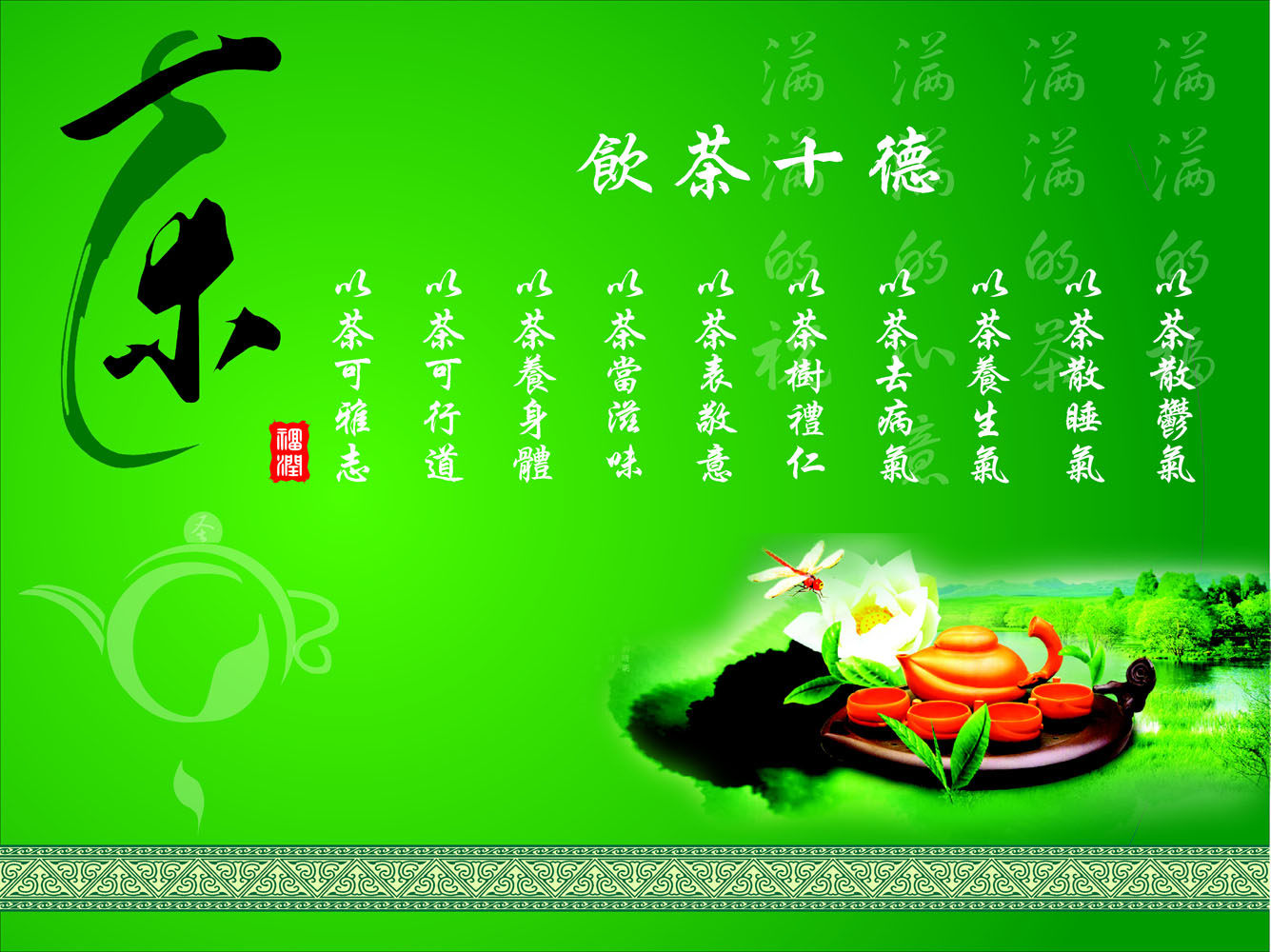617海报印制海报展板素材861茶文化饮茶十德