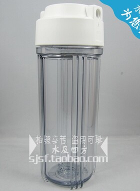 凯弗隆纯水机直饮机净水器10寸透明2分滤壳滤瓶 双密封圈 第一级