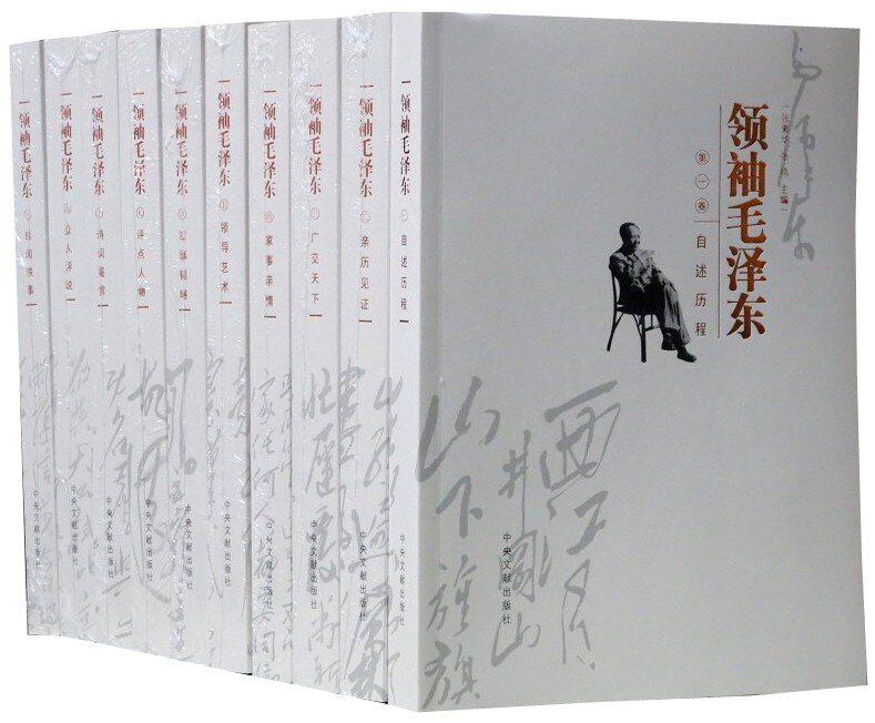 领袖毛泽东(全10卷)双色印刷彩盒装附手提袋 中央文献出版社正版毛泽东生平事迹千幅珍贵历史图片