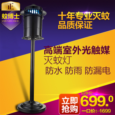 光触媒防雨水风扇户外灭蚊灯