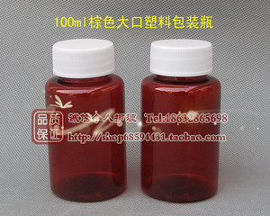 100ml 塑料瓶 棕 茶色药瓶 大口透明 PET瓶 样品瓶 避光 100g