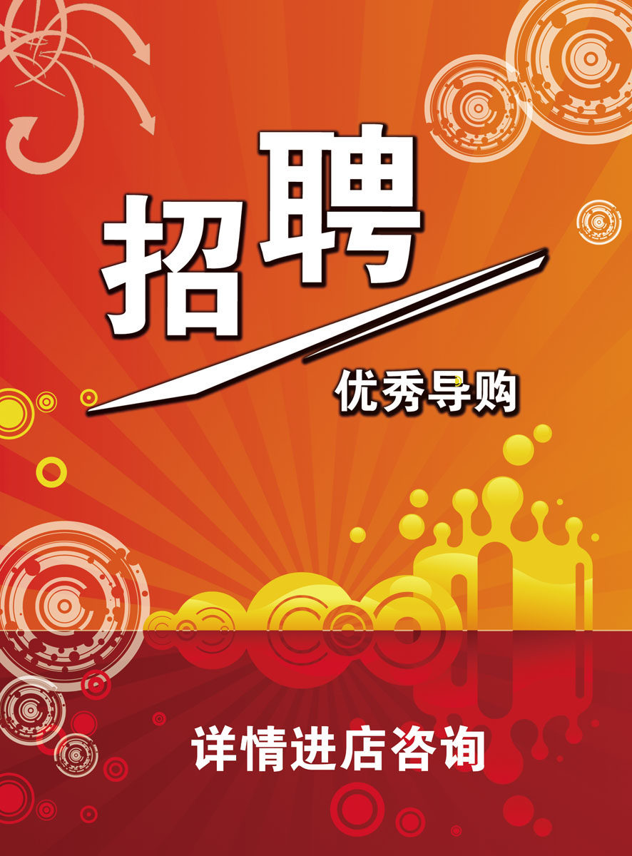 576海报印制海报展板素材436招聘诚聘招贤纳士招兵买马海报(61)