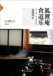 狐狸庵食道乐  正版书籍 木垛图书