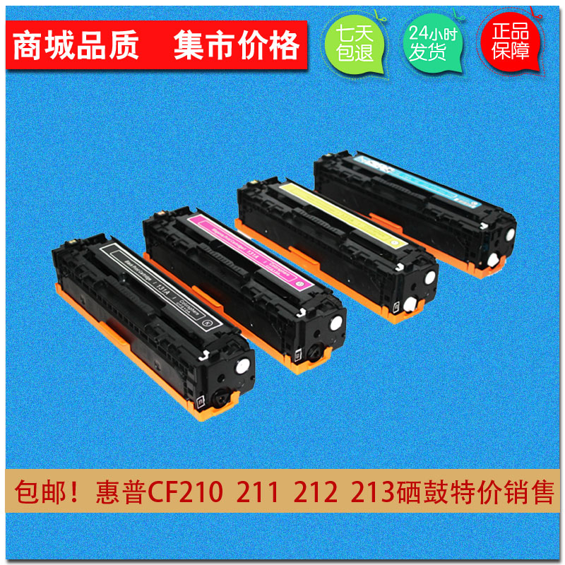 三基适用惠普CF210A硒鼓 M200硒鼓 131A 惠普M251N硒鼓 HP276硒鼓