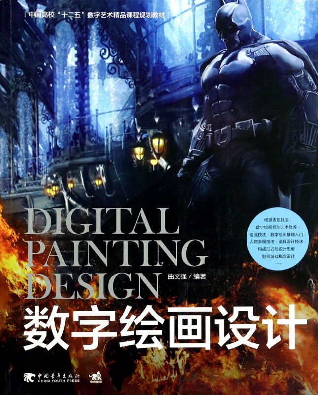数字绘画设计(中国高校十二五数字艺术精品