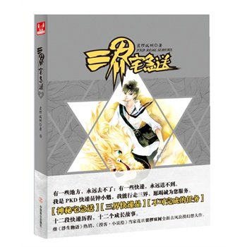 正版包邮现货三界宅急送 裟椤双树