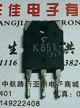 2SK851 K851 原装进口拆机 测好发货