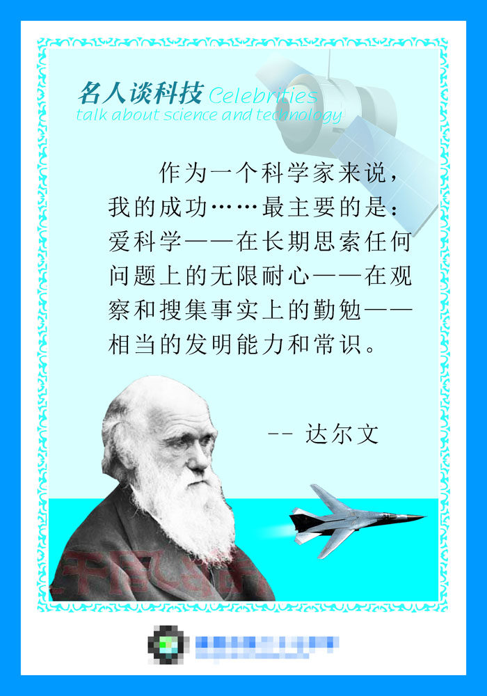 630海报印制海报展板素材465学校文化达尔文 名人名言