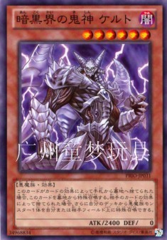 广州童梦正版日文游戏王PRIO808散卡暗黑界的鬼神 凯勒特N 现货