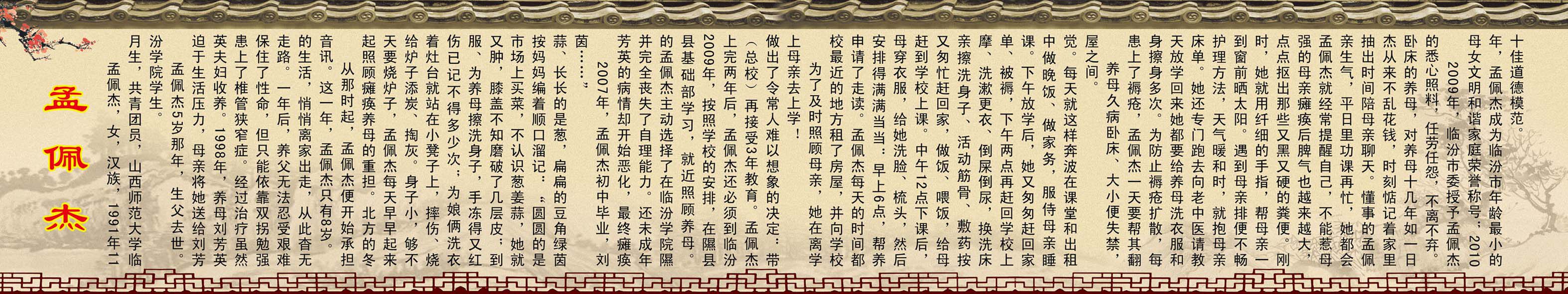 海报印制667展板素材693校园尊师重教孟佩杰典范