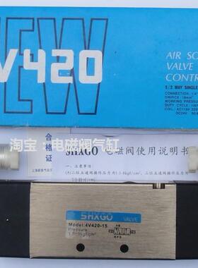 气动元件 SHXGO/精品电磁阀 4V420-15 上海新恭气动